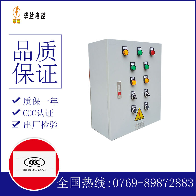 乡宁电控箱