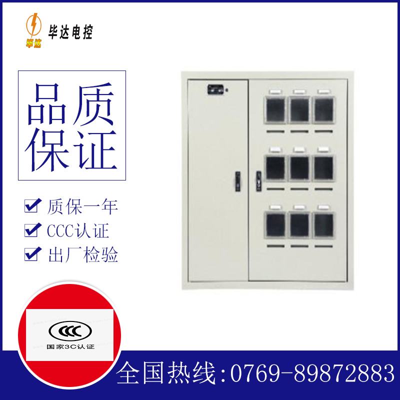 乡宁电表箱